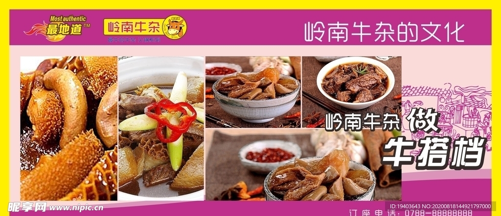 牛杂海报