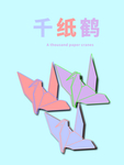 分层上下剪纸风纸鹤素材