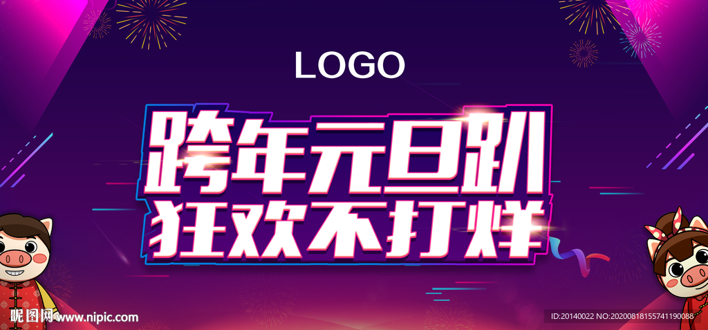 元旦背景