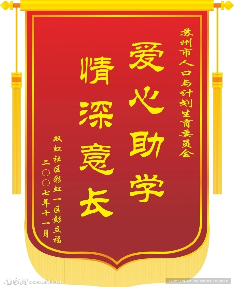 锦旗 锦旗模板