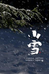 小雪
