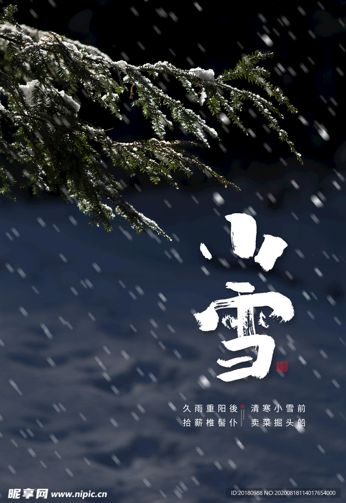 小雪