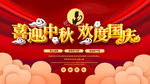 中秋国庆