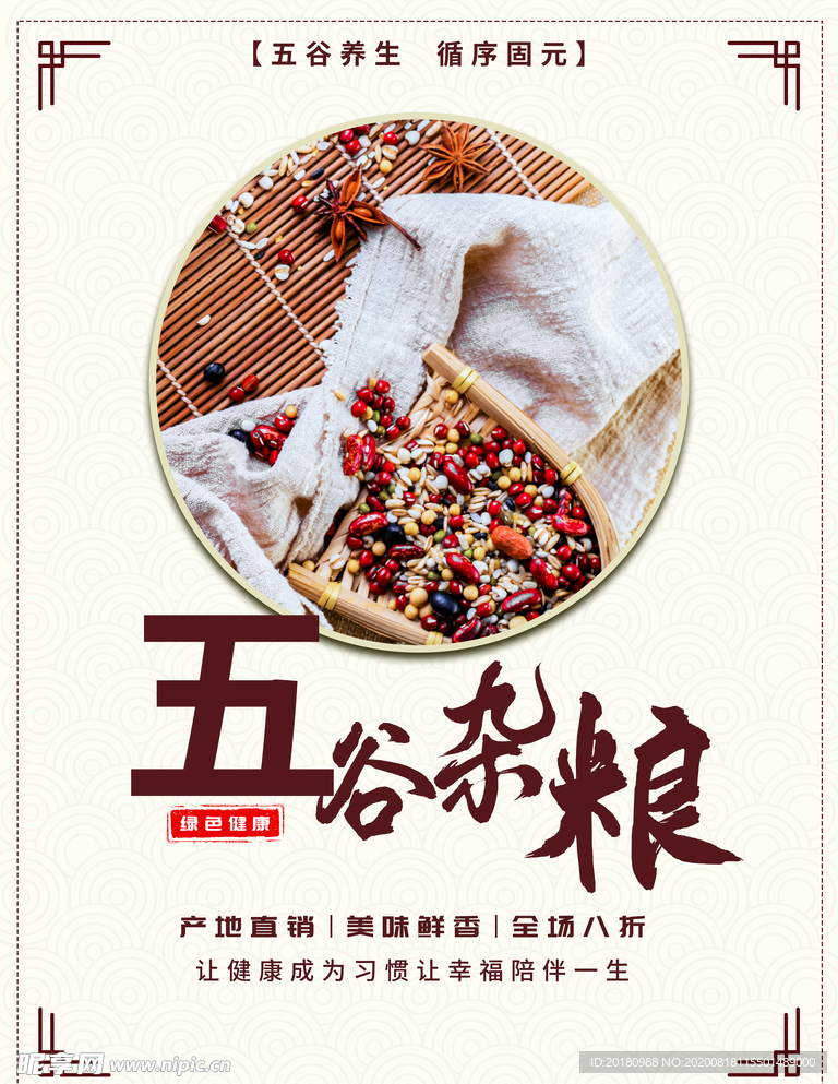 五谷杂粮
