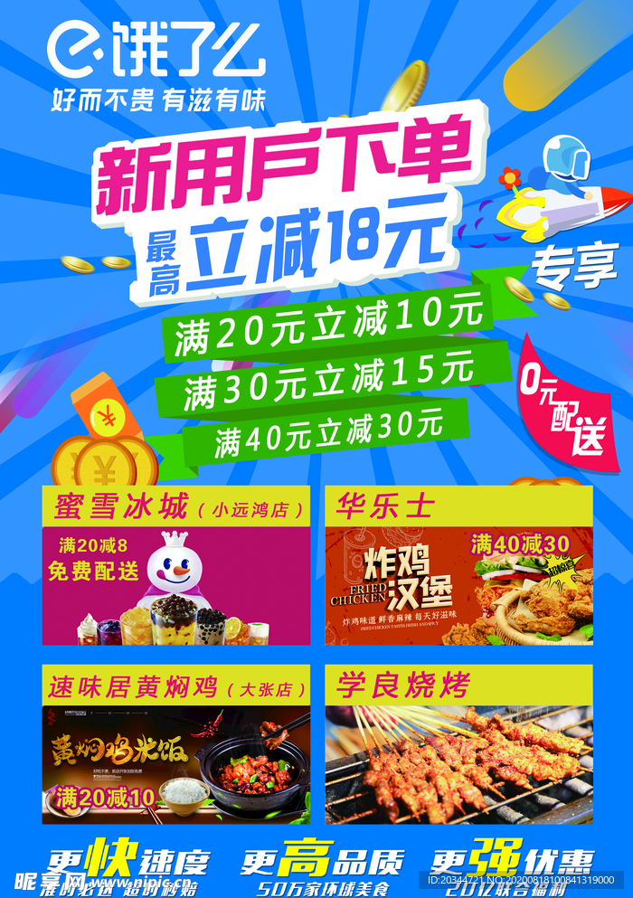 饿了么新用户