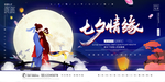 七夕海报