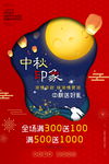 中秋印象