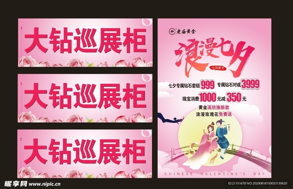 佳速七夕 浪漫七夕 粉色七夕