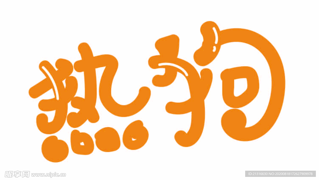 艺术字