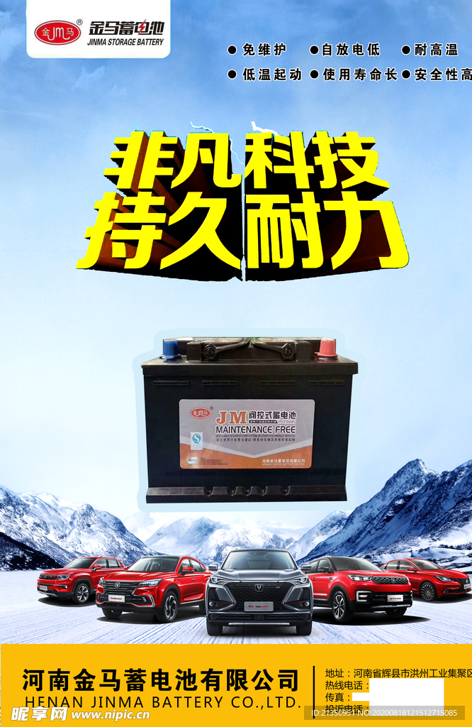 汽车电池海报