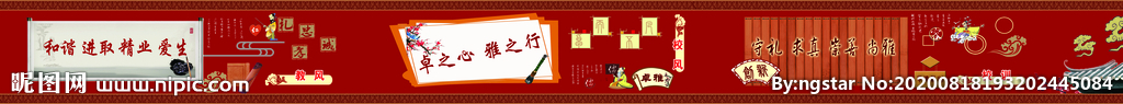 小学文化围挡