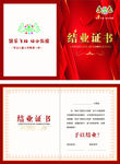 结业证书