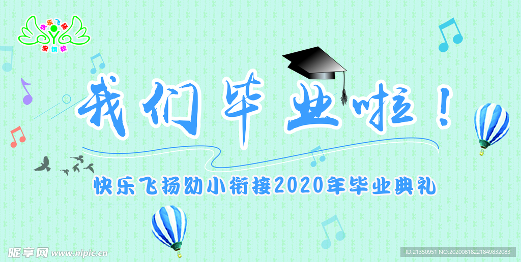 我们毕业啦