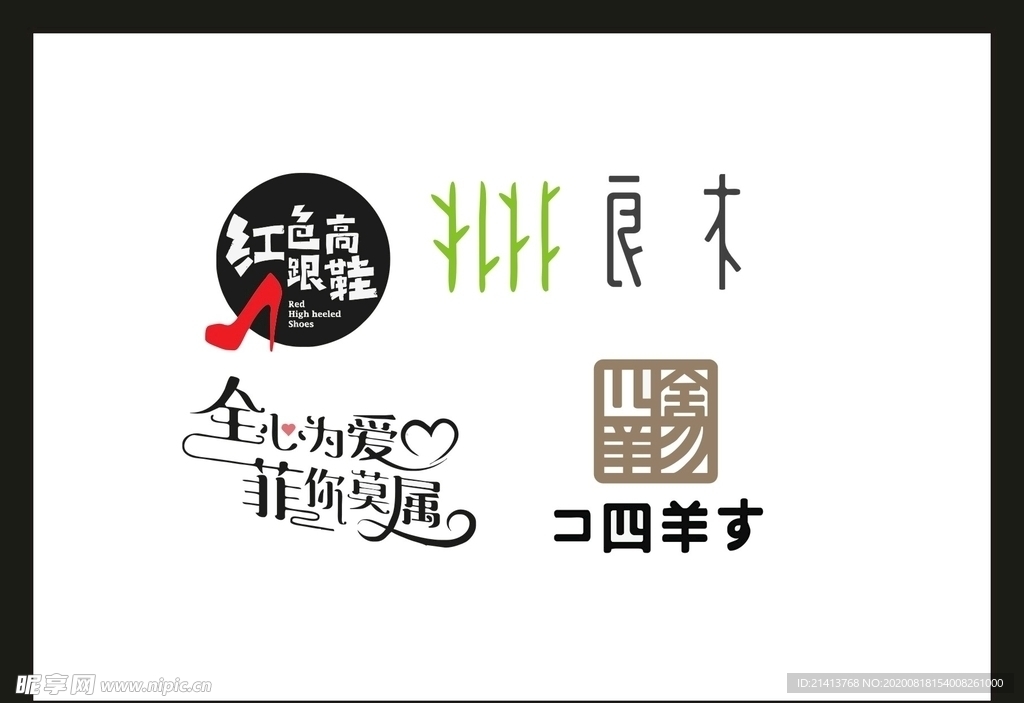 LOGO设计