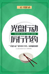 光盘行动