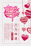 七夕海报