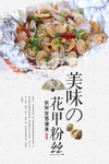 花甲海报
