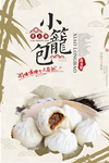 小笼包海报