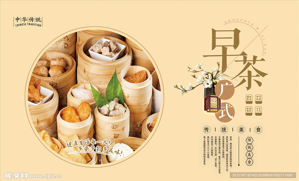 高清早茶背景