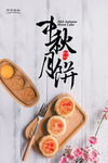 高清月饼海报