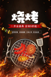 烧烤海报