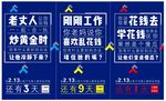 花钱海报