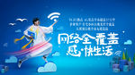 开心连WiFi海报