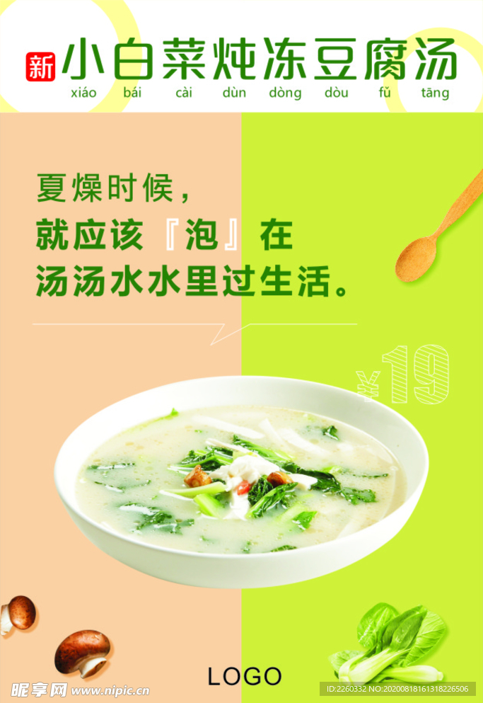 小白菜豆腐汤