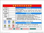 受限空间作业警示牌