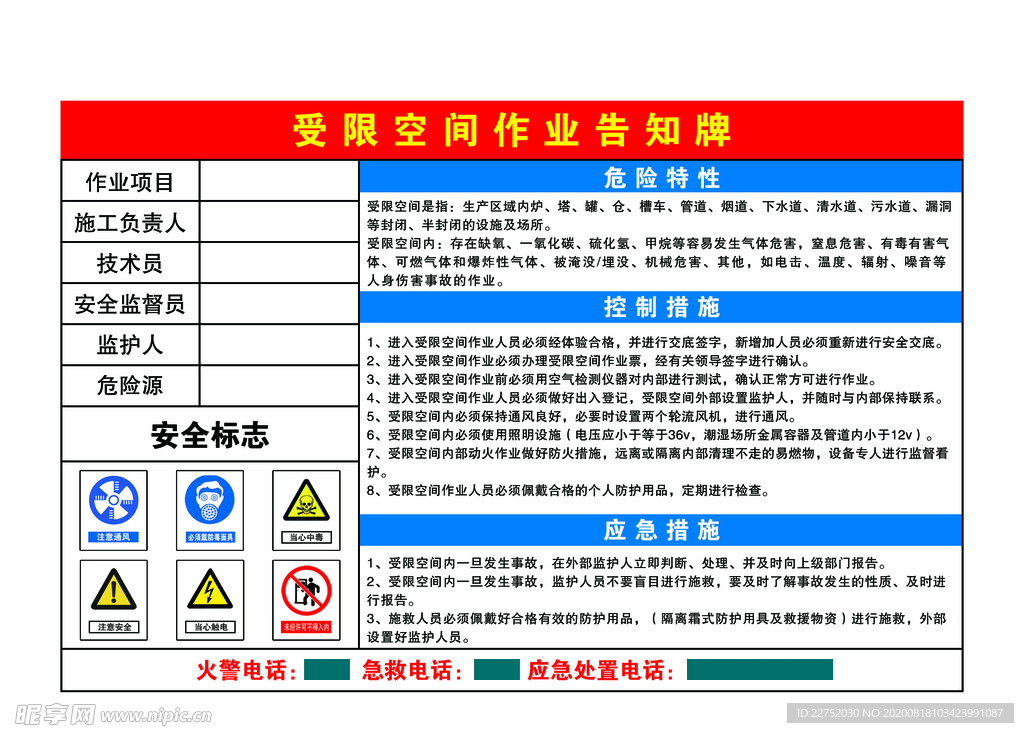 受限空间作业警示牌