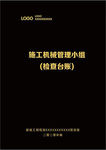 黑色笔记本封皮