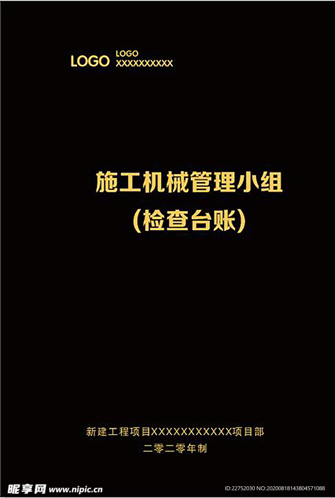 黑色笔记本封皮