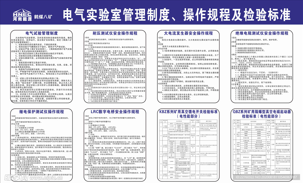 电气实验室管理制度 操作规程