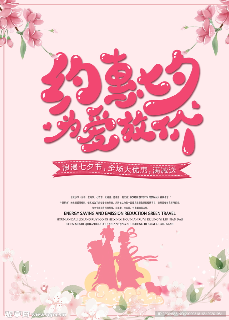 约惠七夕  为爱放假