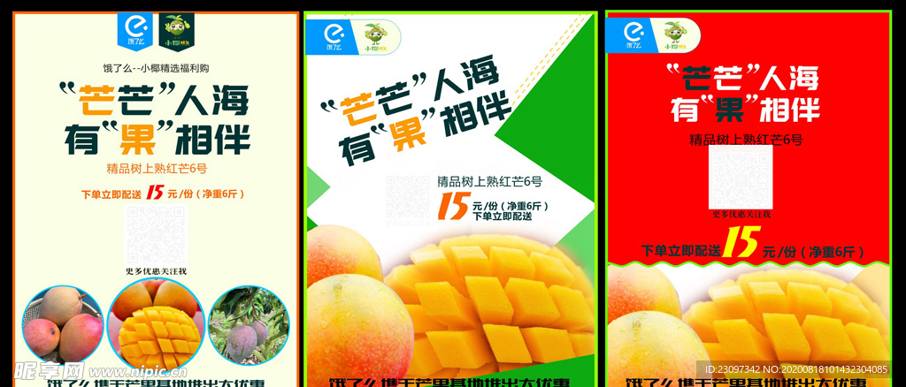 芒果水果 海报