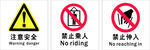 安全提示牌