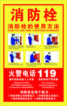 消防栓