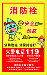 消防栓