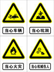 安全标识
