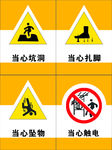 安全标识