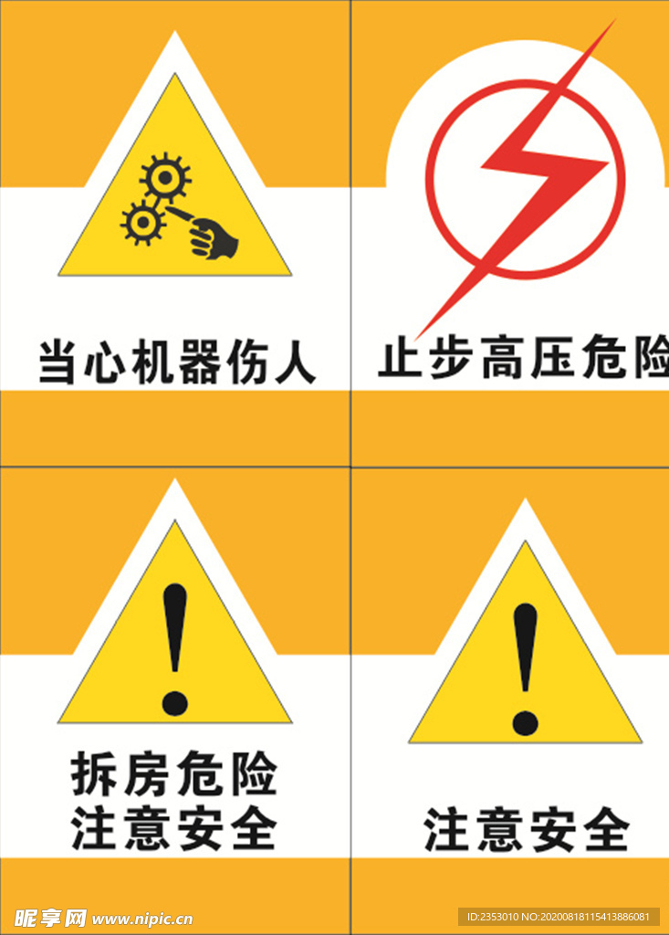 安全标识