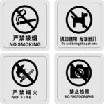 安全提示牌