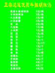 早餐价目表