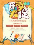 开学
