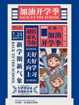 开学季