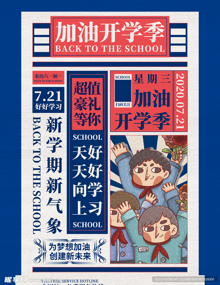 开学季