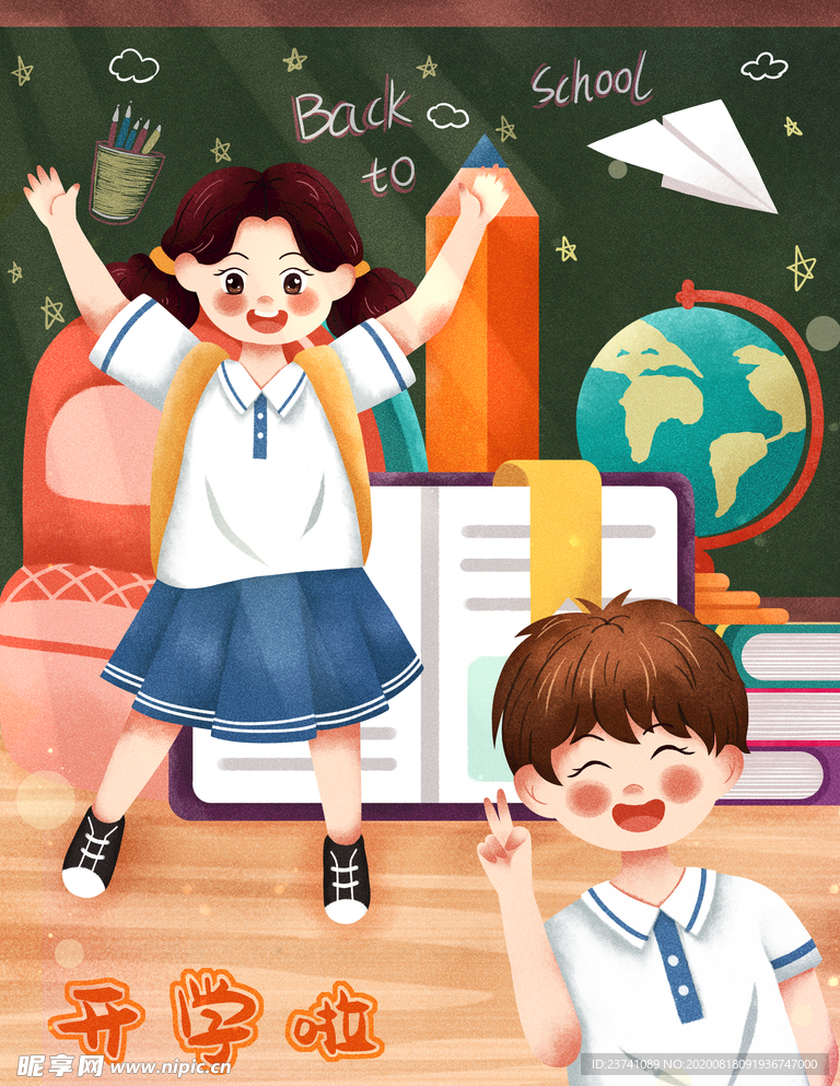 开学季