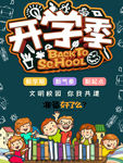 开学季