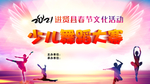 少儿舞蹈大赛背景