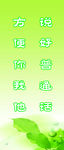 推广普通话 责任你我他